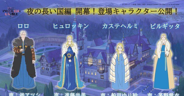 Anime The Seven Knights of the Marronnier Kingdom Ungkap 4 Anggota Suara Baru!