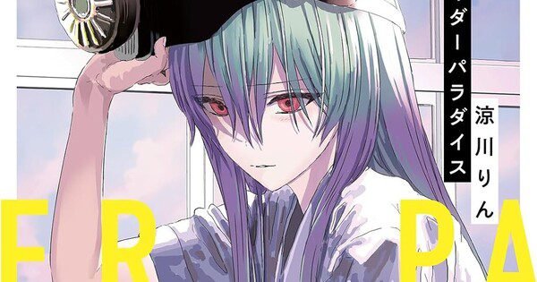 Manga Outsider Paradise karya Rin Suzukawa Pindah Penerbit ke Kadokawa dengan Lanjutan Berwarna Penuh!