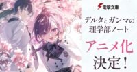 Anime 'The Science Notes' oleh Delta dan Gamma Resmi Diadaptasi!