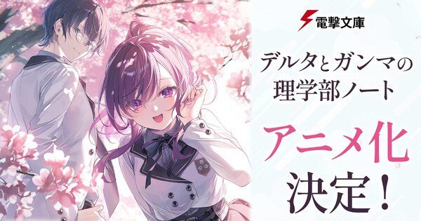 Anime 'The Science Notes' oleh Delta dan Gamma Resmi Diadaptasi!